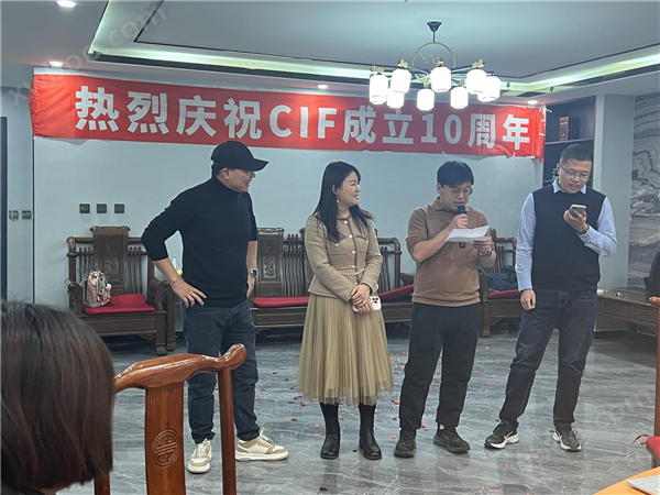 熱烈慶祝CIF成立十周年！2023年會(huì)圓滿成功
